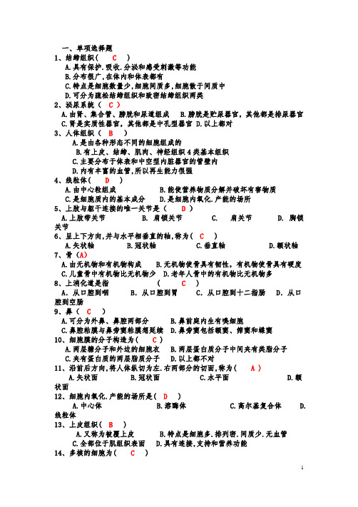 运动解剖学试题册答案