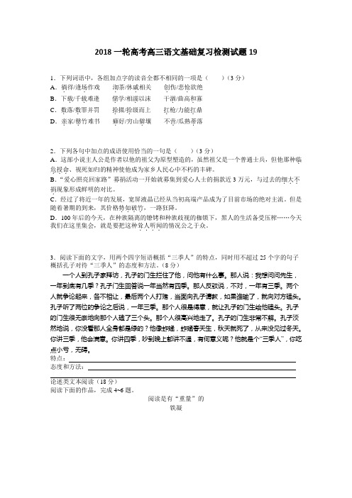 高考语文一轮基础复习检测试题+19+Word版含答案.doc