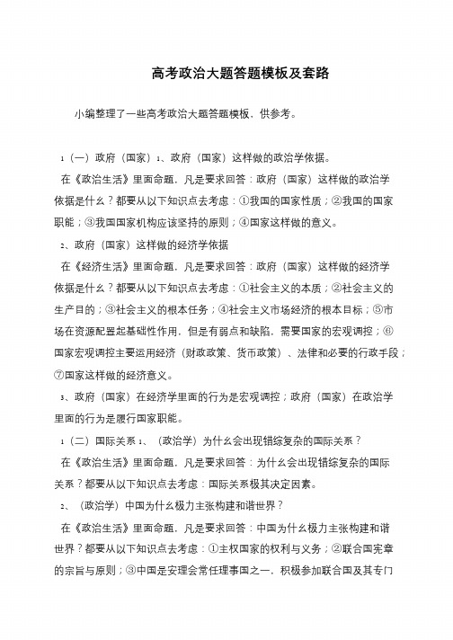 高考政治大题答题模板及套路