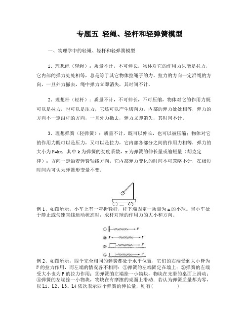 轻杆、轻绳、死结、活结专题练习