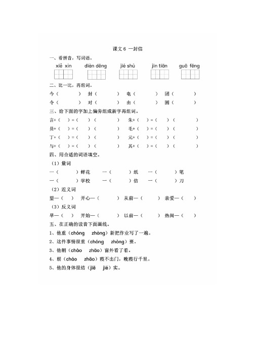 部编版二年级语文上册《一封信》同步练习一课一练(附答案)