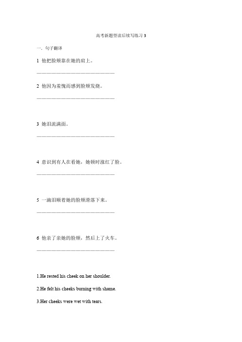 2022届高考英语新题型读后续写练习3(有答案)
