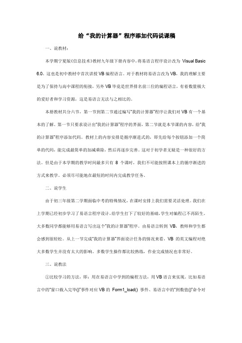 给“我的计算器”程序添加代码