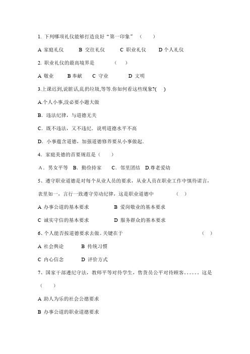 职业道德与法律试题及答案