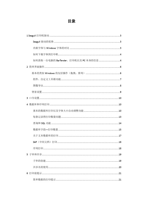 BarTender基础教程及使用技巧