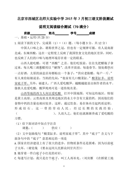 北京市西城区北师大实验中学2015年3月初三语文阶段测试 说明文阅读综合测试及答案 学生版