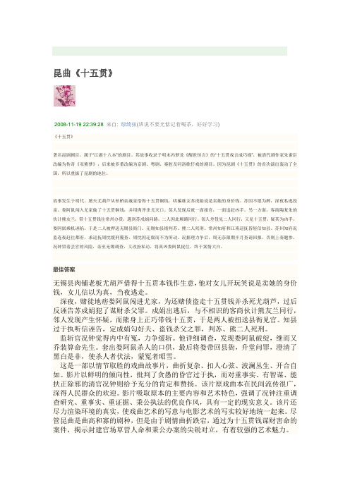 十五贯