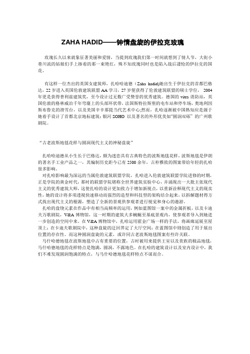 ZAHA HADID1修改版