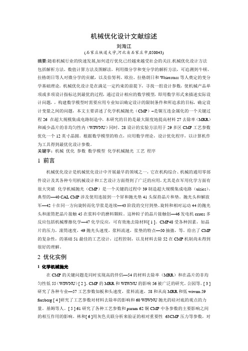 机械优化设计