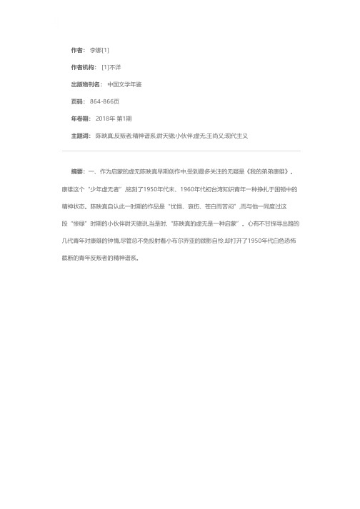 试析1950—60年代台湾青年的“虚无”,重新理解“现代主义与左翼”——以陈映真、王尚义为线索