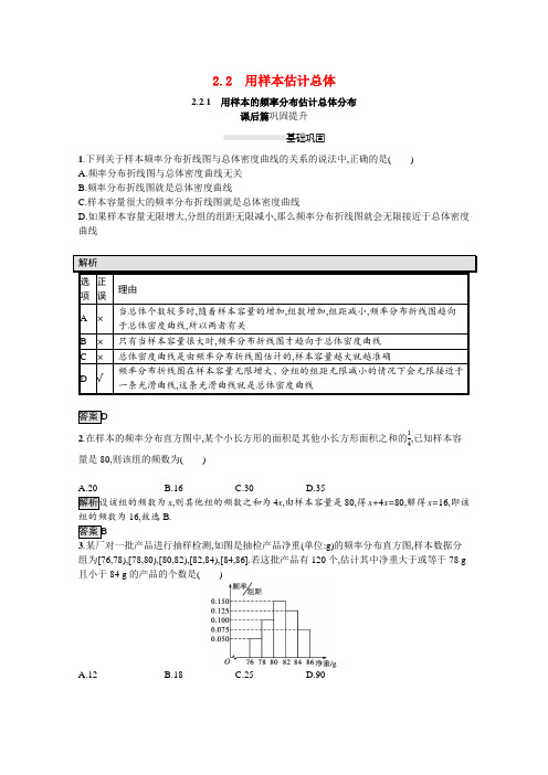 2020_2021学年高中数学第二章统计2.2.1用样本的频率分布估计总体分布习题含解析新人教A版必