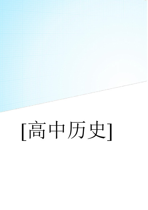 高考历史专题课时训练：解放战争(人教版必修一)