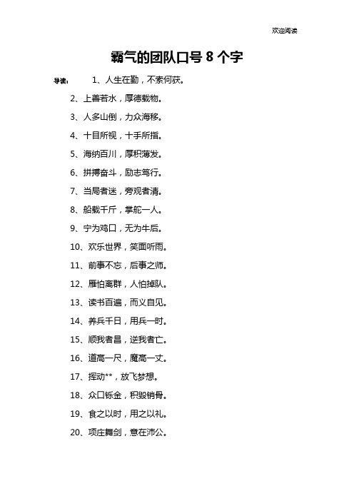 霸气的团队口号8个字