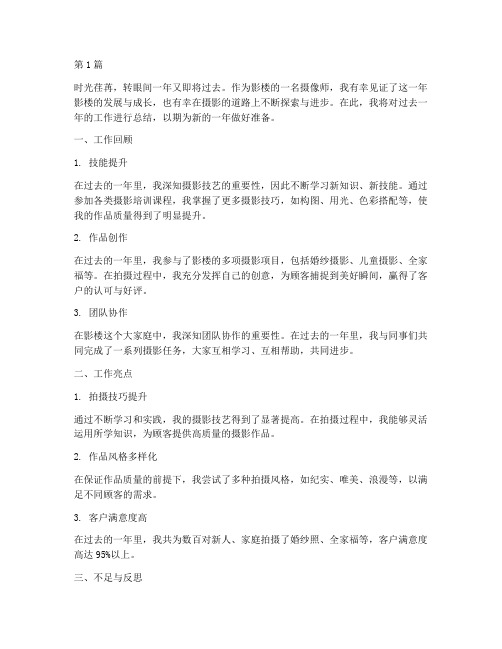 影楼年度总结摄像师(3篇)