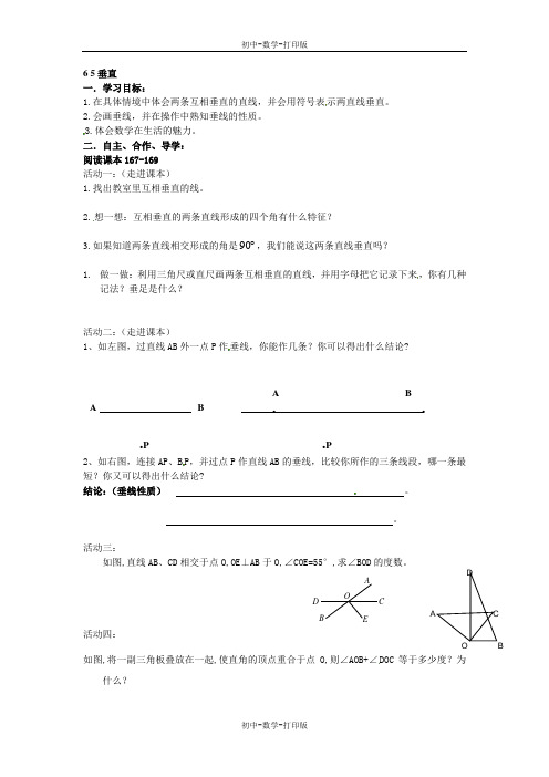 苏科版-数学-七年级上册--6.5 垂直 教案