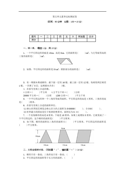 五年级上册数学试卷第五单元素养达标测试卷青岛版