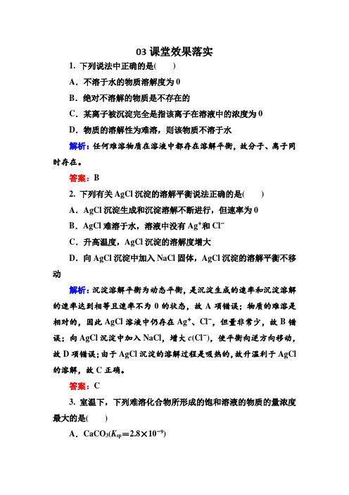 2018学年高中化学苏教版选修四练习：3-4难溶电解质的沉淀溶解平衡a 含解析