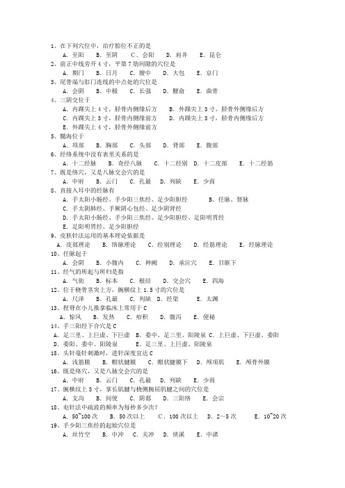 2013年澳门特别行政区针灸护理考试重点和考试技巧