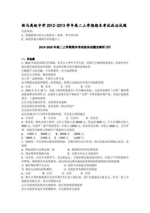 2019-2020年高二上学期期末考试政治试题含解析(IV)