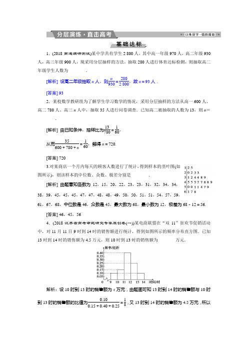 2019届高考数学(文科)江苏版1轮复习练习：第9章 概率、统计与算法 1 第1讲 分层演练直击高考 含解析