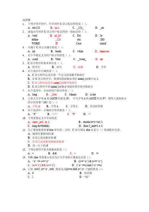 江苏大学大一c语言期末复习题汇总