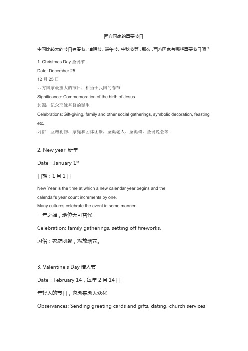 西方重要节日(文稿)
