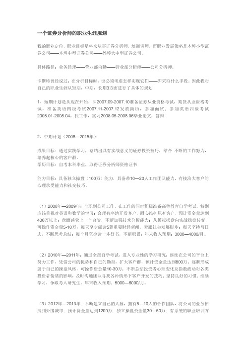 一个证券分析师的职业生涯规划