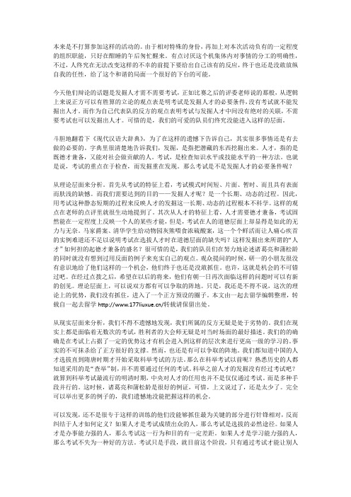 挖掘人才不需要考试