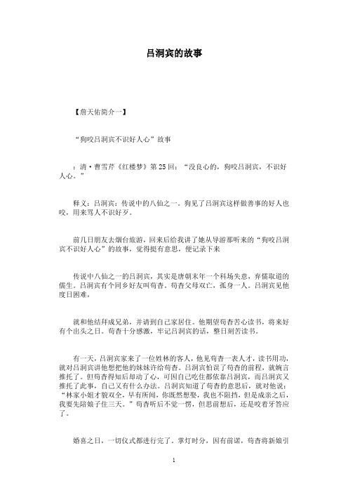 吕洞宾的故事