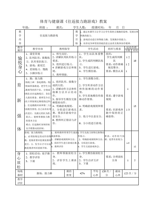 人教版小学二年级体育与健康课《往返接力跑游戏》教案