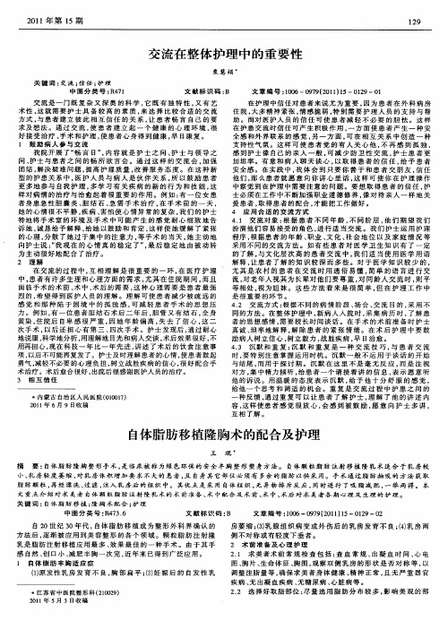 自体脂肪移植隆胸术的配合及护理