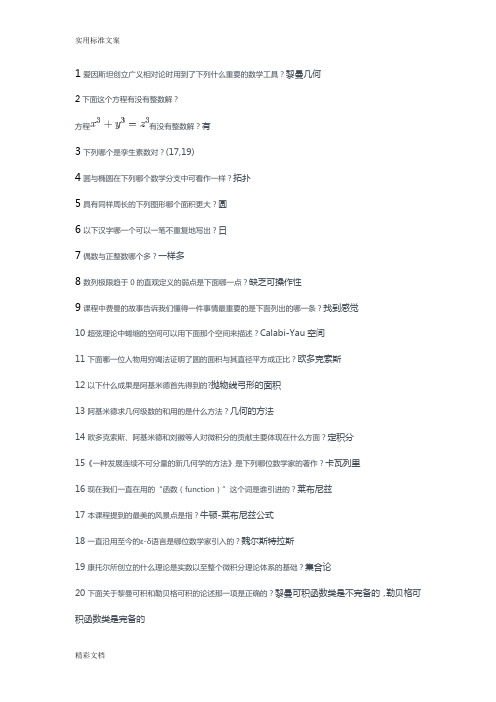 数学之旅测试地的题目