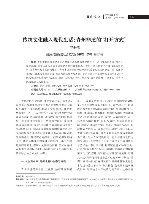 传统文化融入现代生活：青州非遗的打开方式
