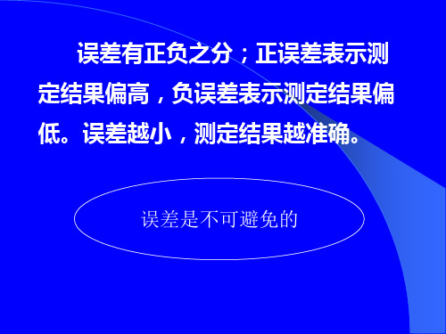 第一章   误差以及数据处理