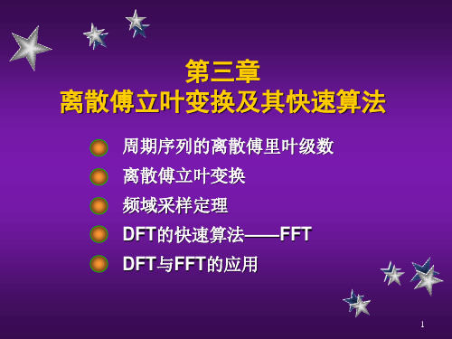 DSP第六章蝶形图.ppt