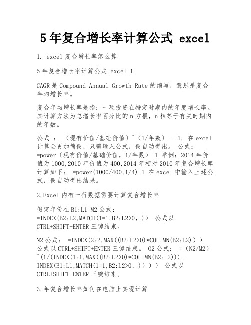 5年复合增长率计算公式 excel