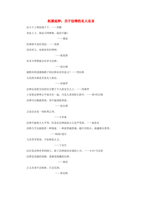 八年级政治下册 第一单元 第一课 国家的主人广泛的权