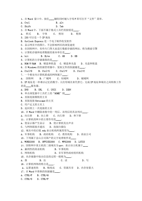 2011黑龙江省事业单位招聘考试最新考试试题库(完整版)