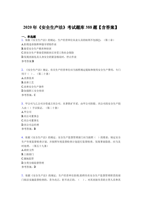 最新版精选2020年《安全生产法》完整题库388题(含答案)