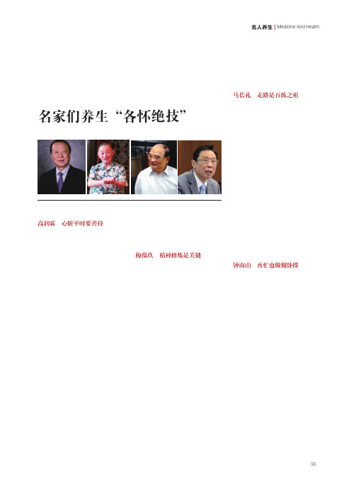 名家们养生“各怀绝技”