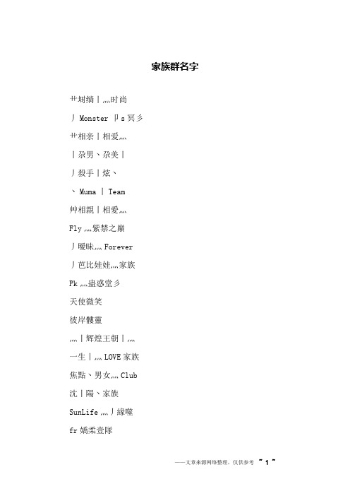 家族群名字