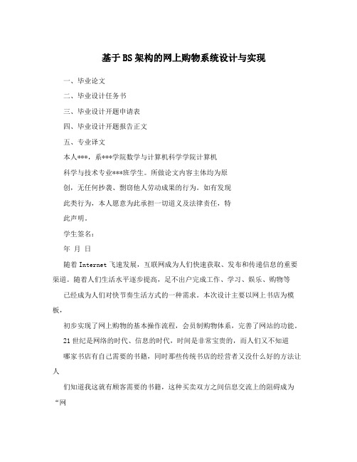 基于BS架构的网上购物系统设计与实现