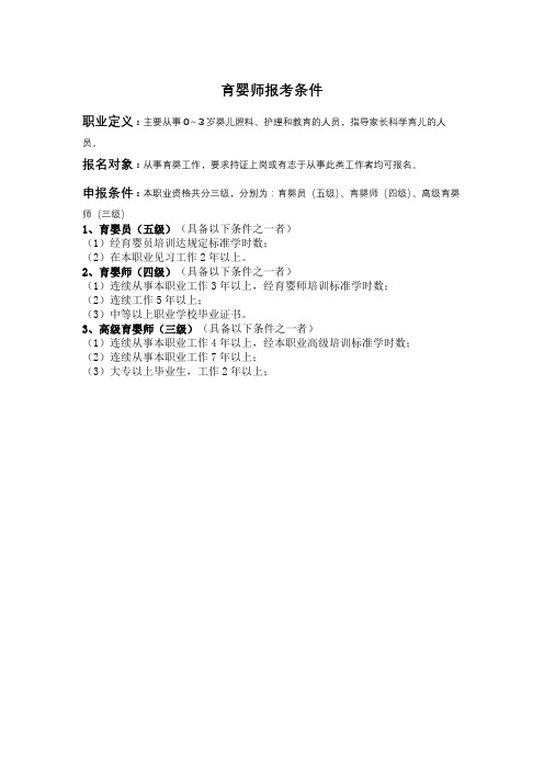 育婴师报考条件