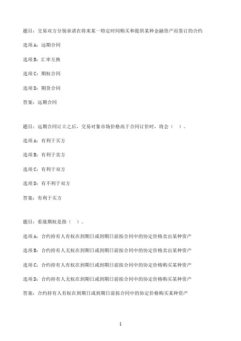 国开作业高级财务会计-第七章 综合练习05参考（含答案）