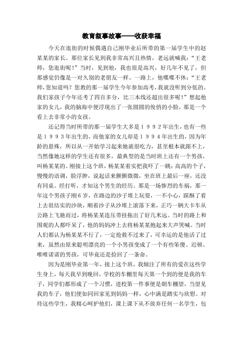 我的教育叙事故事——收获幸福