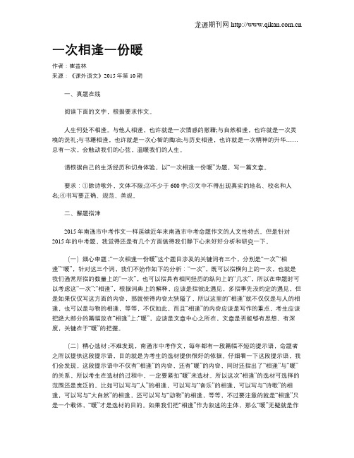 一次相逢一份暖