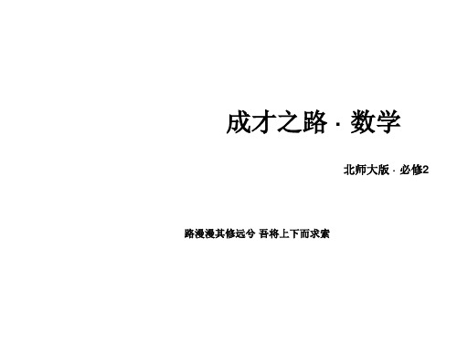 2015-2016学年高中数学北师大版必修二课件 第1章 1.1 简单旋转体