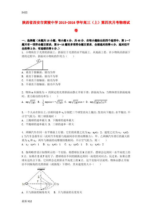 [推荐学习]高三物理上学期第四次月考试卷(含解析)1