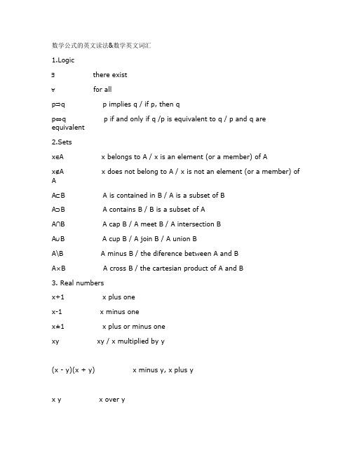 数学公式的英文读法