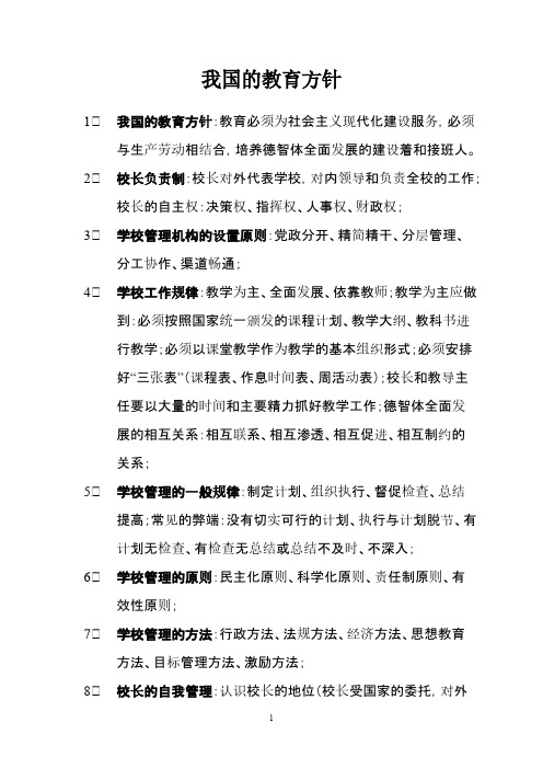 【免费下载】我国的教育方针